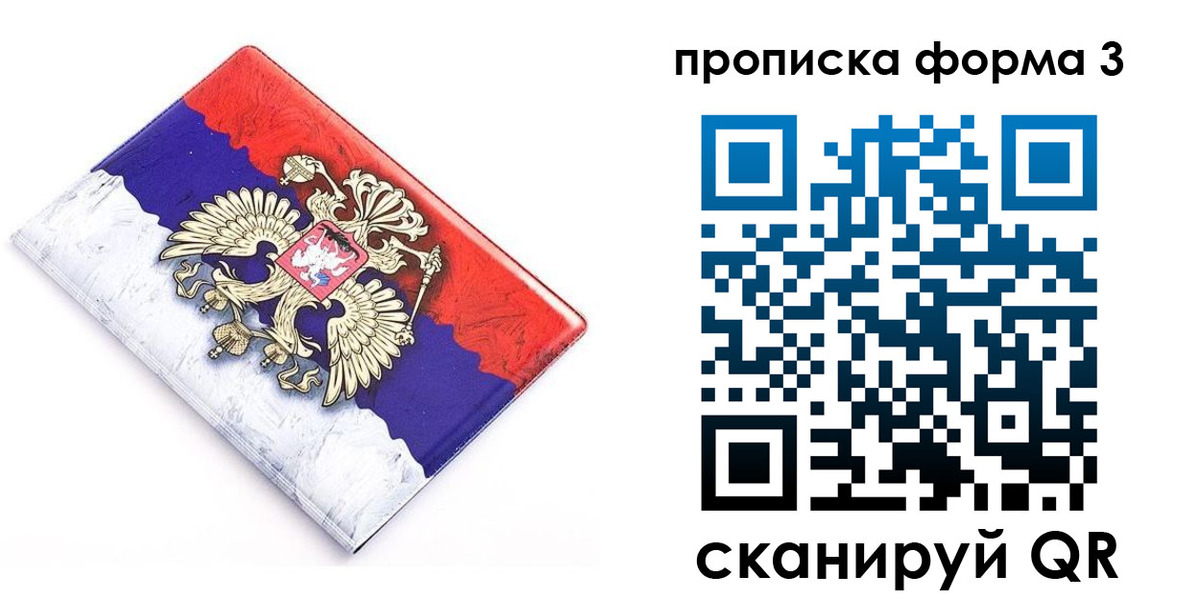 временная регистрация купить в Ростовской области